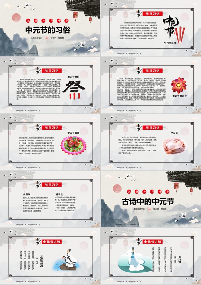 簡約中國風(fēng)中元節(jié)介紹PPT模板-1