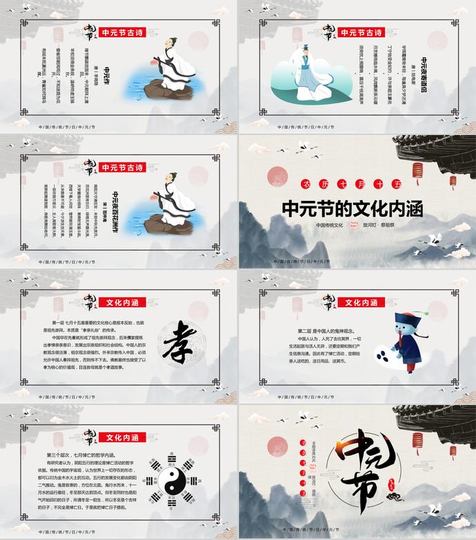 簡約中國風(fēng)中元節(jié)介紹PPT模板-2