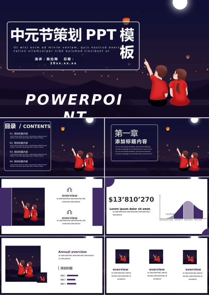 深色系中元節(jié)策劃ppt模板