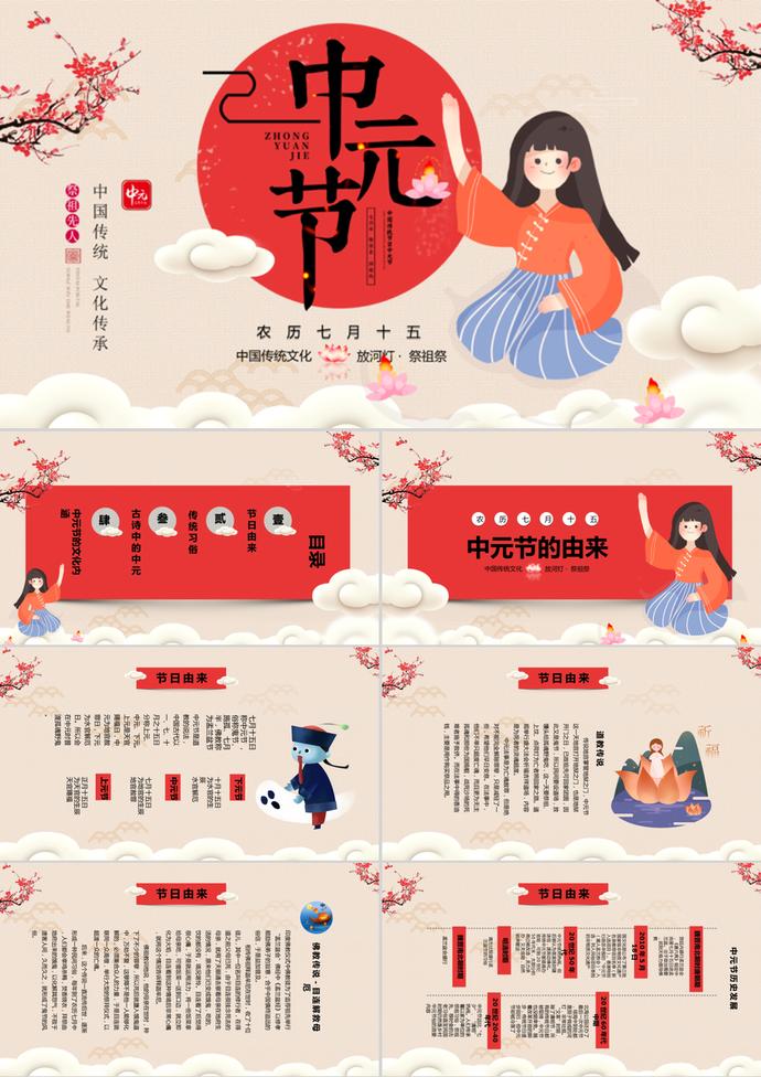 中國(guó)古風(fēng)中元節(jié)PPT模板