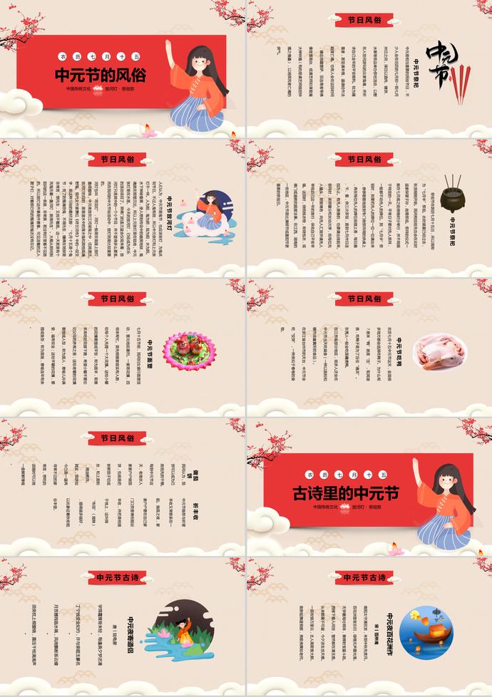 中國(guó)古風(fēng)中元節(jié)PPT模板-1