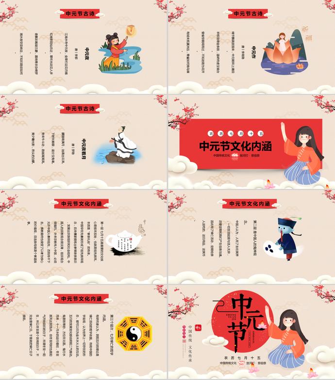 中國(guó)古風(fēng)中元節(jié)PPT模板-2