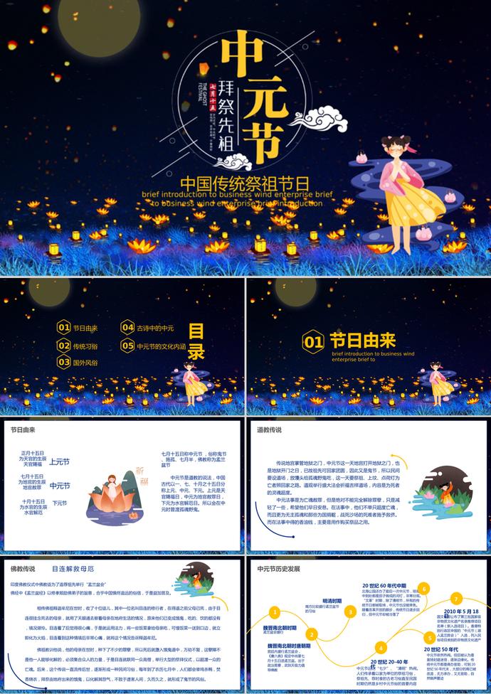 黑色中元節(jié)主題班會(huì)PPT模板