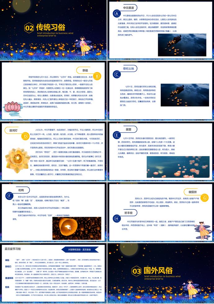 黑色中元節(jié)主題班會(huì)PPT模板-1