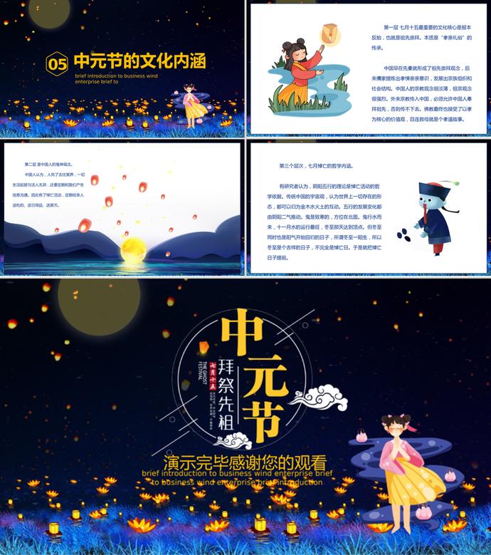 黑色中元節(jié)主題班會(huì)PPT模板-3