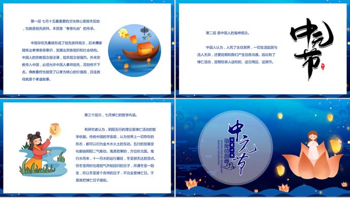 藍(lán)色唯美中元節(jié)主題班會(huì)PPT模板-3