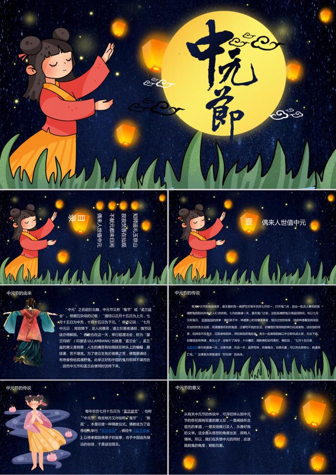 深藍黑復(fù)古風(fēng)中元節(jié)通用PPT模板