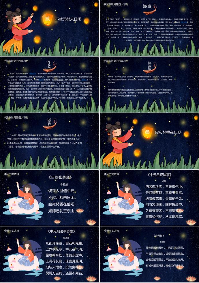 深藍黑復(fù)古風(fēng)中元節(jié)通用PPT模板-1