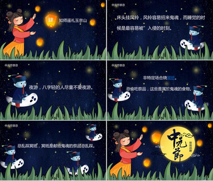 深藍黑復(fù)古風(fēng)中元節(jié)通用PPT模板-2