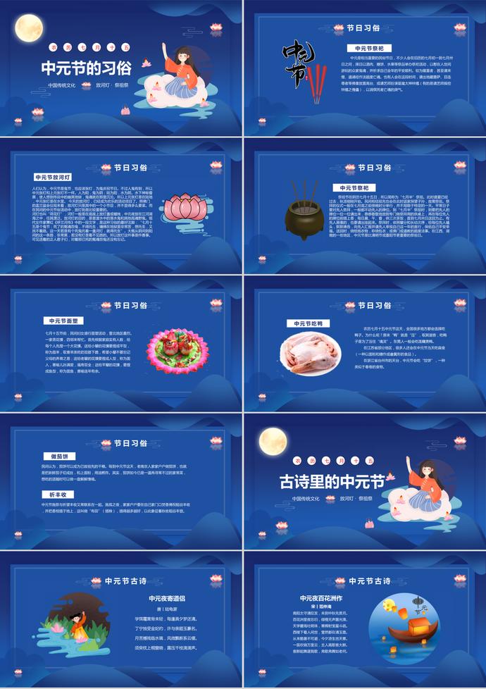 藍色卡通中元節(jié)課件PPT模板-1