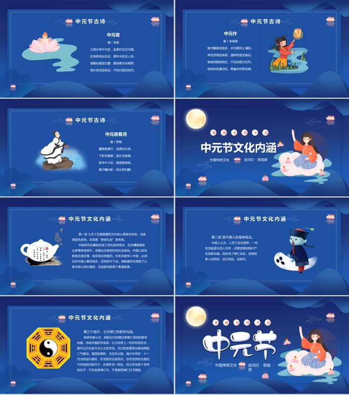 藍色卡通中元節(jié)課件PPT模板-2