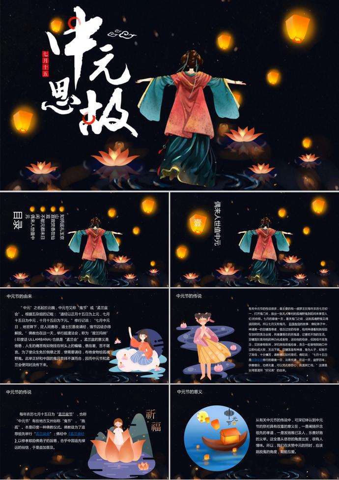 深黑七月十五中元節(jié)PPT模板