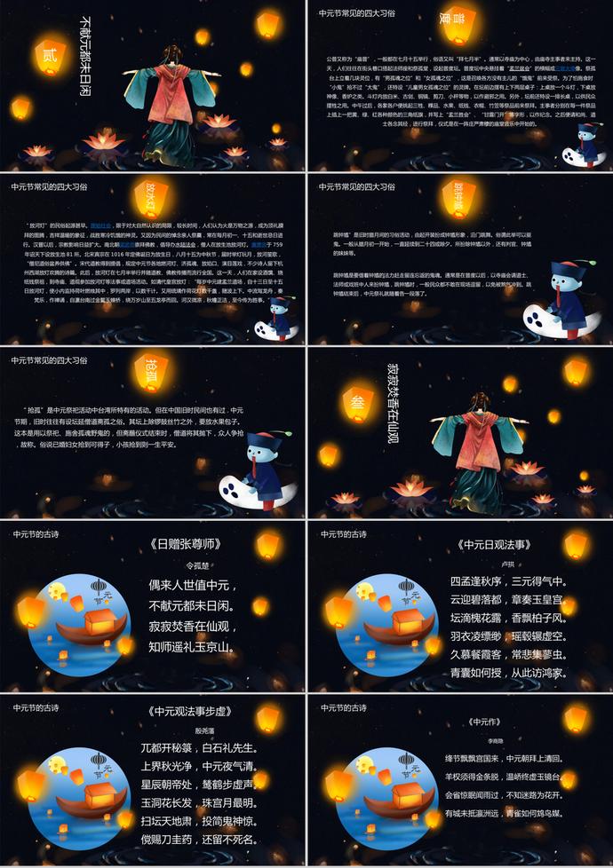 深黑七月十五中元節(jié)PPT模板-1