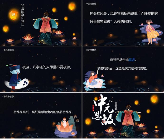 深黑七月十五中元節(jié)PPT模板-2