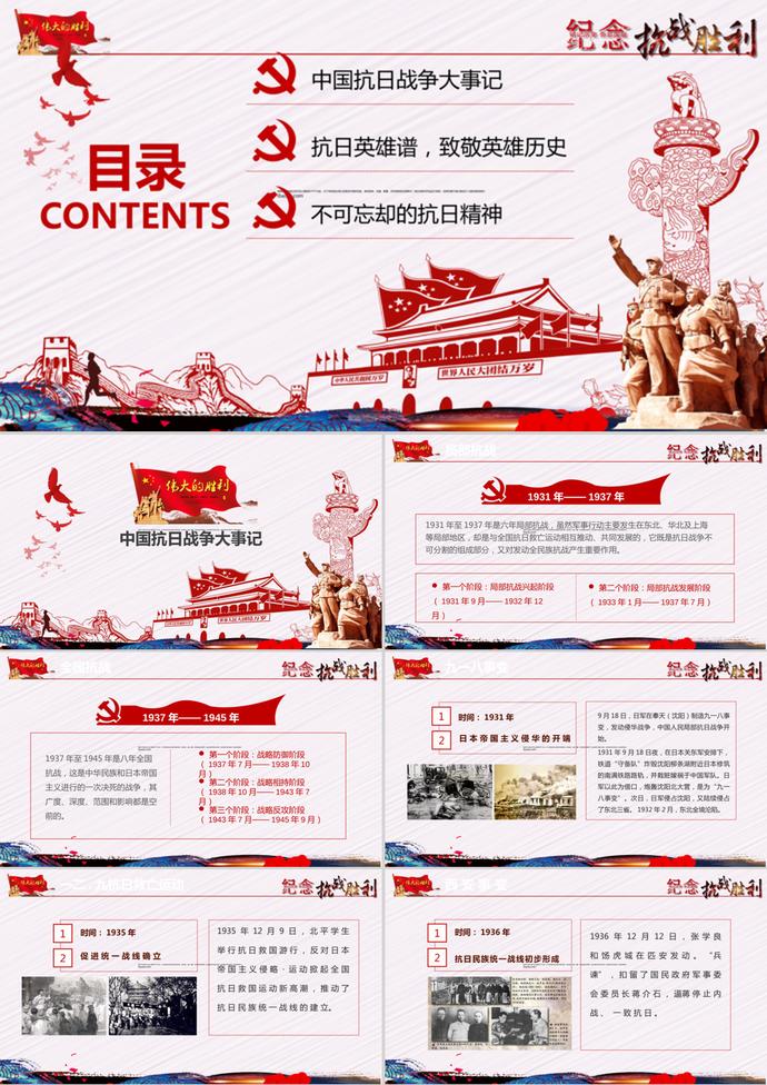 創(chuàng)意黨建紀念抗戰(zhàn)勝利PPT模板