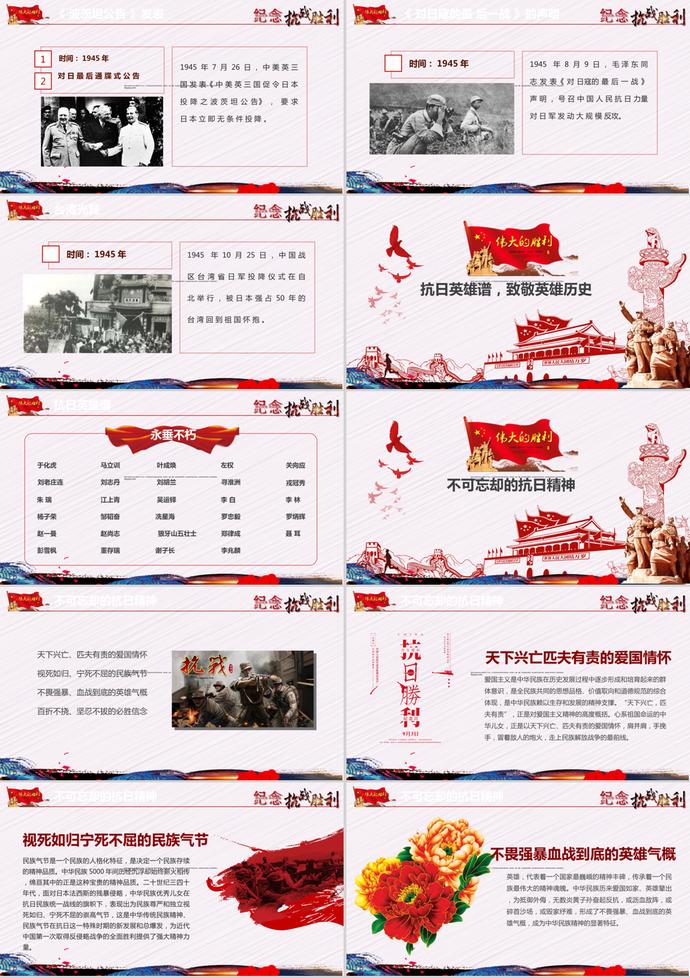 創(chuàng)意黨建紀念抗戰(zhàn)勝利PPT模板-2