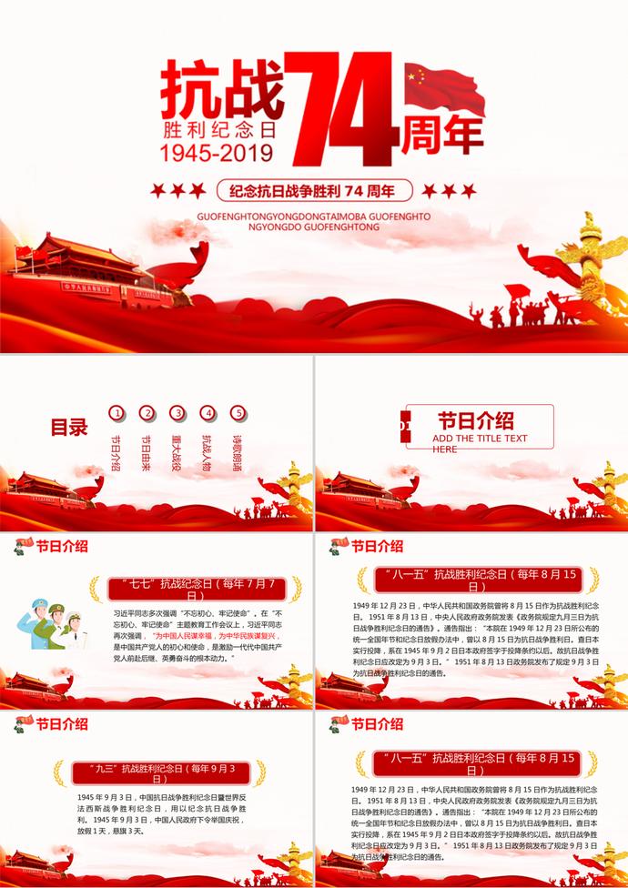 黨政風(fēng)紀(jì)念抗日戰(zhàn)爭(zhēng)勝利PPT模板