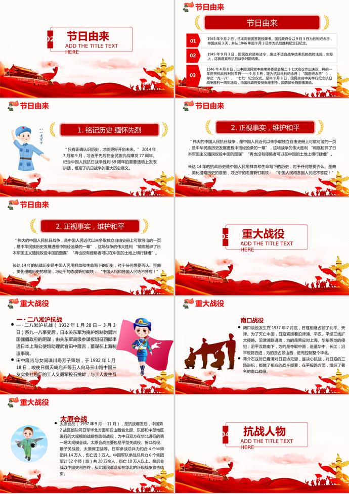 黨政風(fēng)紀(jì)念抗日戰(zhàn)爭(zhēng)勝利PPT模板-1