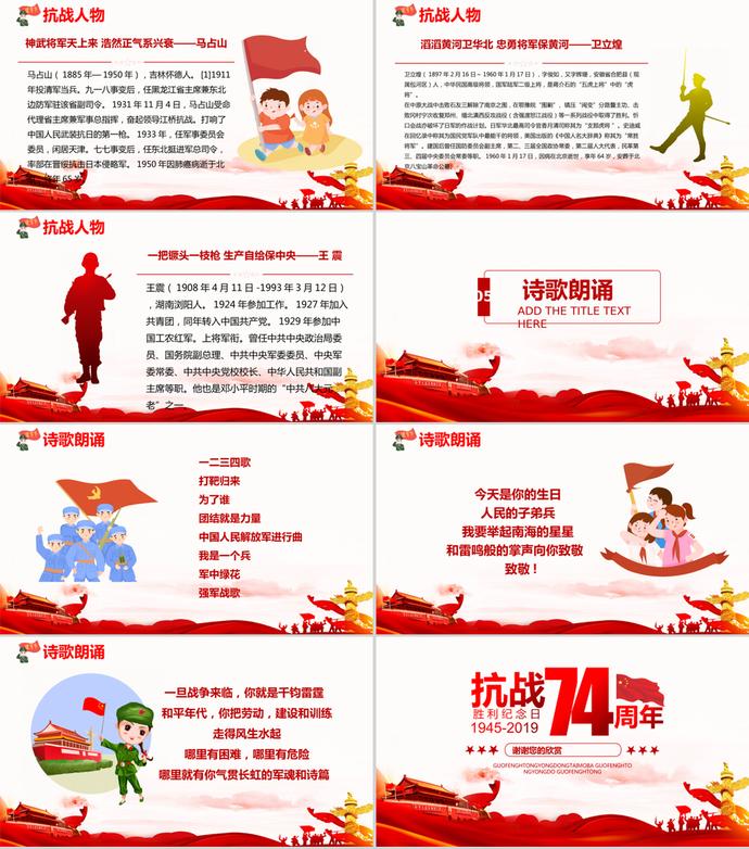 黨政風(fēng)紀(jì)念抗日戰(zhàn)爭(zhēng)勝利PPT模板-2