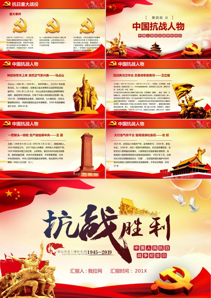 黨政風(fēng)抗戰(zhàn)勝利74周年P(guān)PT模板-2