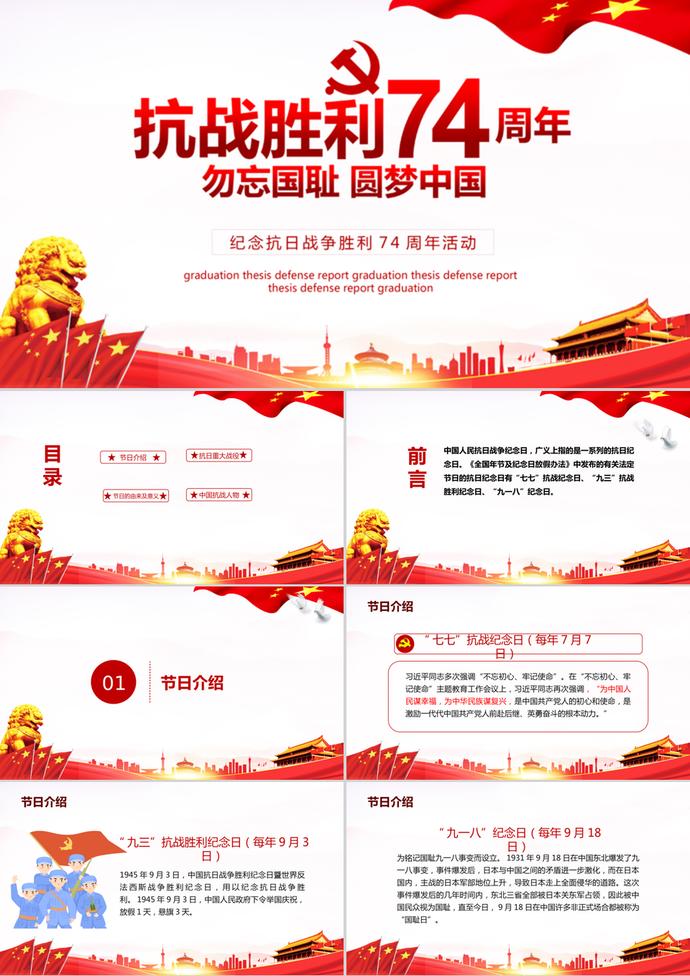 黨政風(fēng)抗戰(zhàn)勝利74周年主題PPT模板