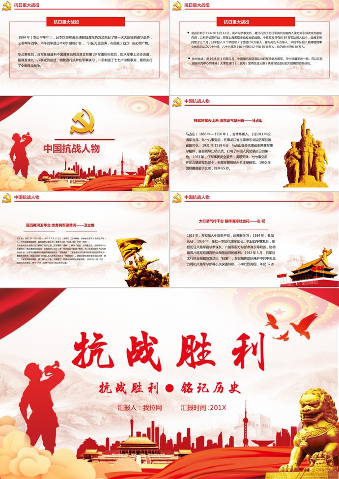 黨政風抗戰(zhàn)勝利紀念PPT模板-2