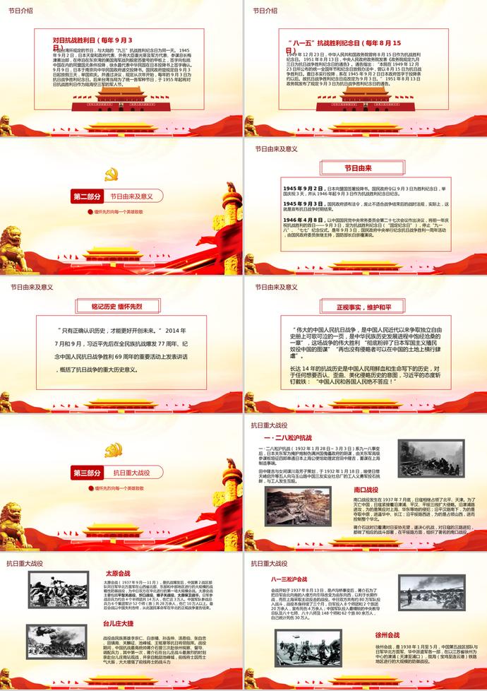 黨政風(fēng)抗戰(zhàn)勝利紀(jì)念主題班會PPT模板-1