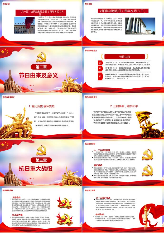 黨政風(fēng)抗戰(zhàn)勝利銘記歷史PPT模板-1