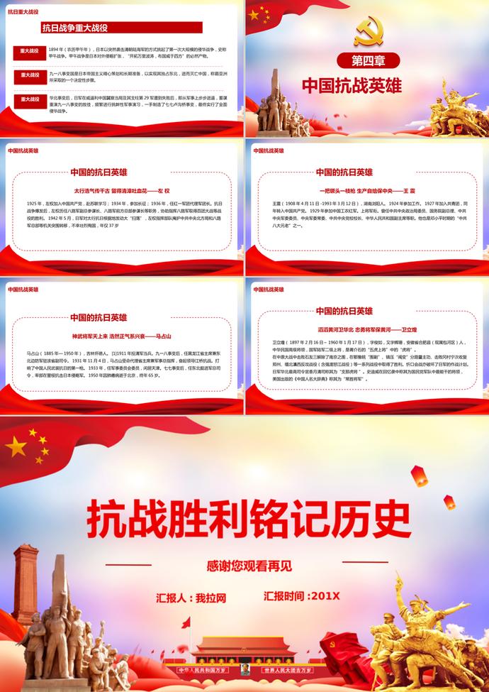 黨政風(fēng)抗戰(zhàn)勝利銘記歷史PPT模板-2