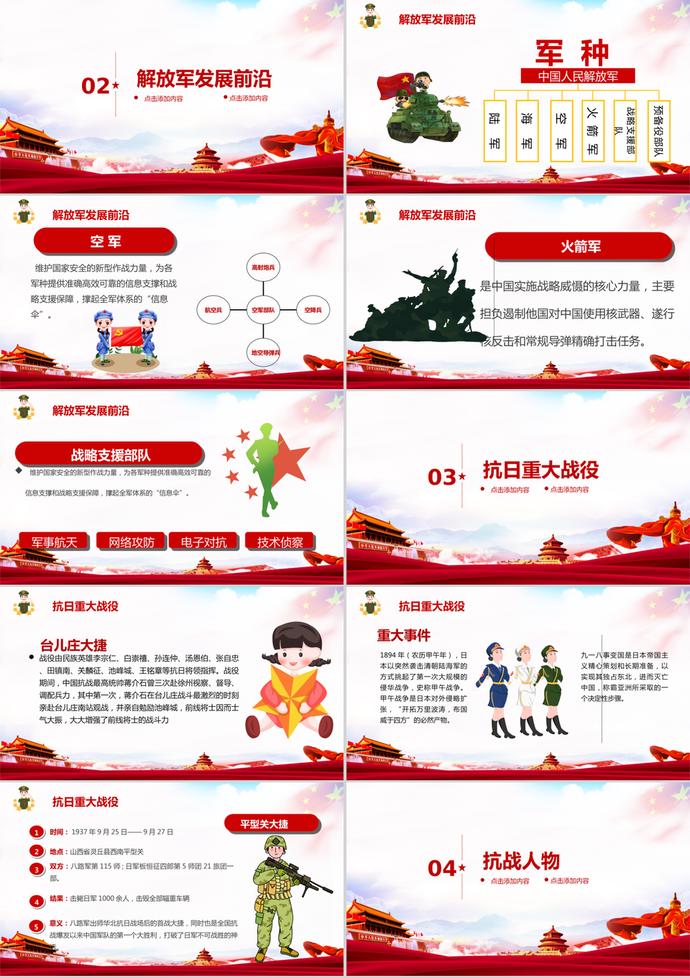 黨政抗戰(zhàn)勝利74周年紀念PPT模板-1