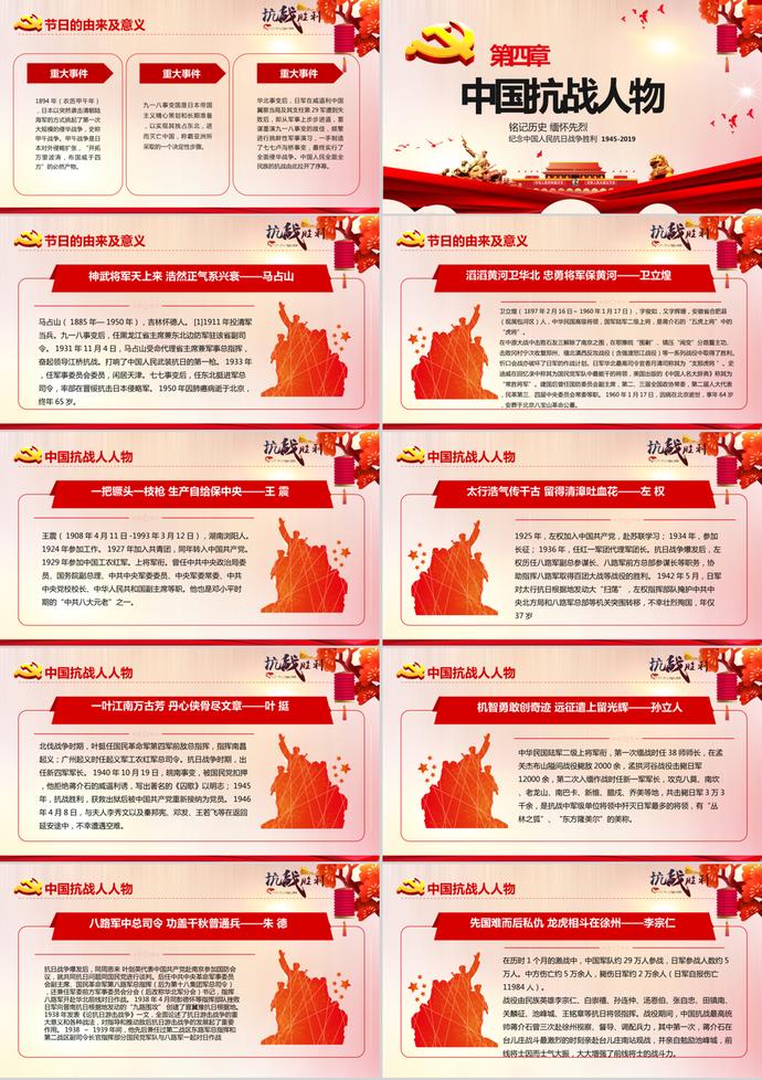紅色黨政黨課抗戰(zhàn)勝利PPT模板-2