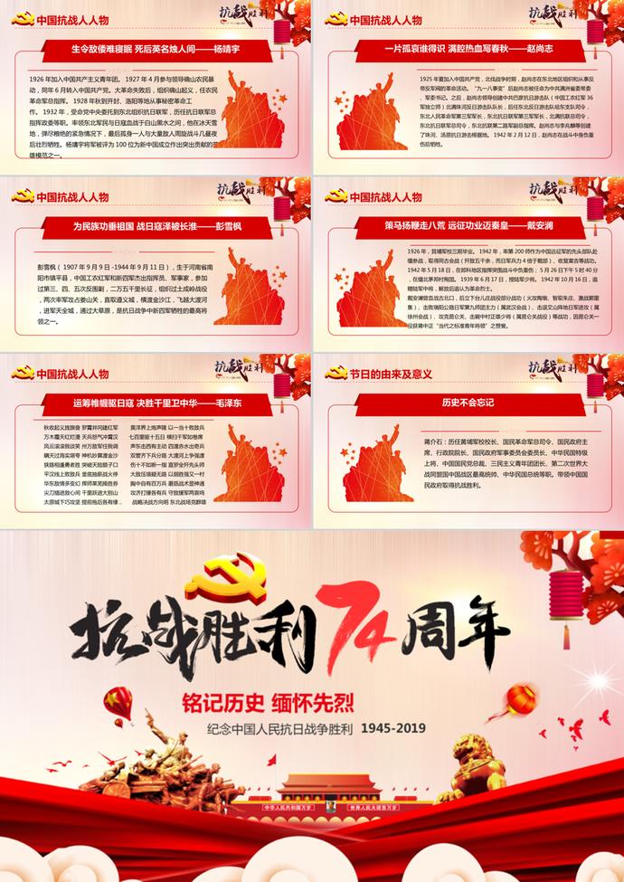 紅色黨政黨課抗戰(zhàn)勝利PPT模板-3