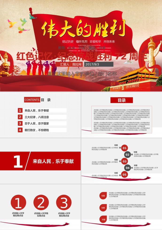 紅色記憶紀(jì)念抗戰(zhàn)勝利PPT模板