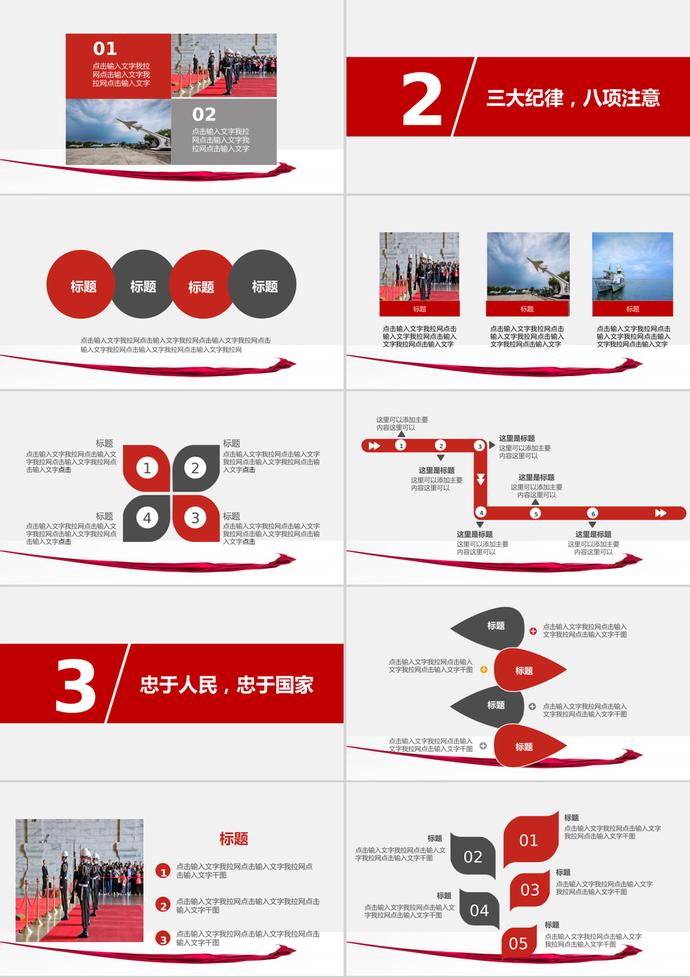 紅色記憶紀(jì)念抗戰(zhàn)勝利PPT模板-1
