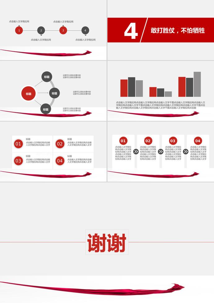 紅色記憶紀(jì)念抗戰(zhàn)勝利PPT模板-2