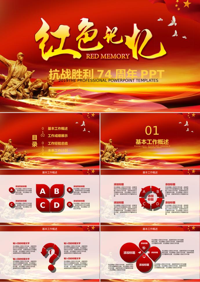 紅色記憶抗戰(zhàn)勝利PPT模板