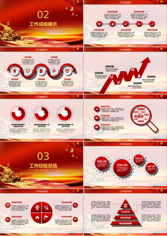 紅色記憶抗戰(zhàn)勝利PPT模板-1