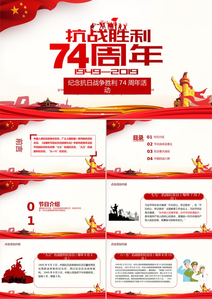 紅色紀念抗戰(zhàn)勝利活動PPT模板