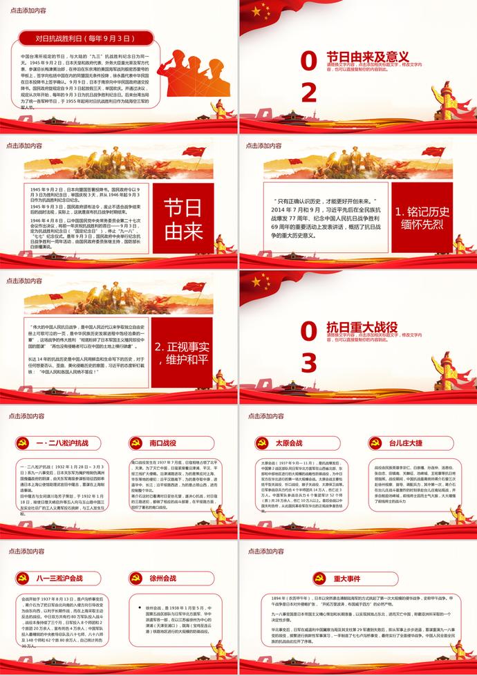 紅色紀念抗戰(zhàn)勝利活動PPT模板-1