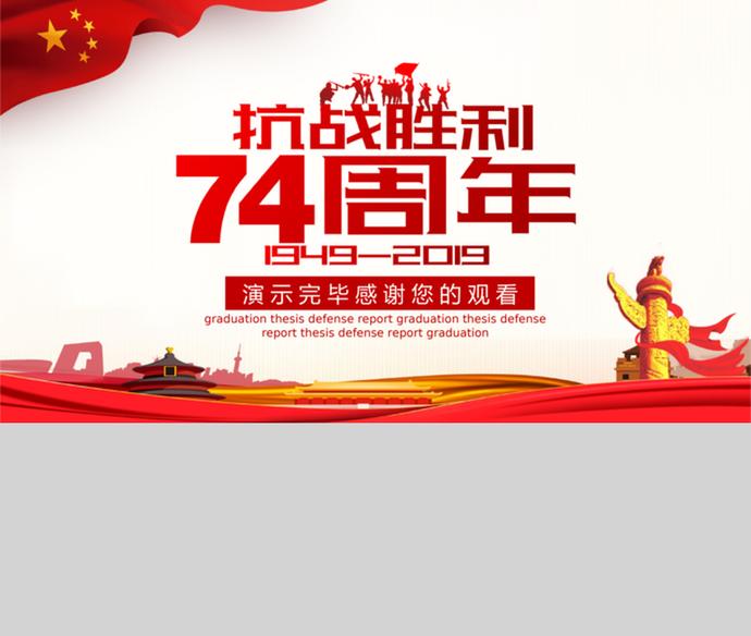 紅色紀念抗戰(zhàn)勝利活動PPT模板-3