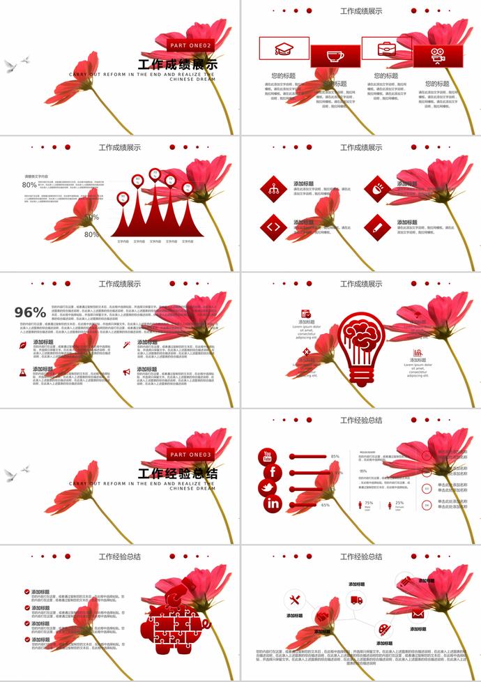 花蕊風紀念抗日抗戰(zhàn)勝利PPT模板-1