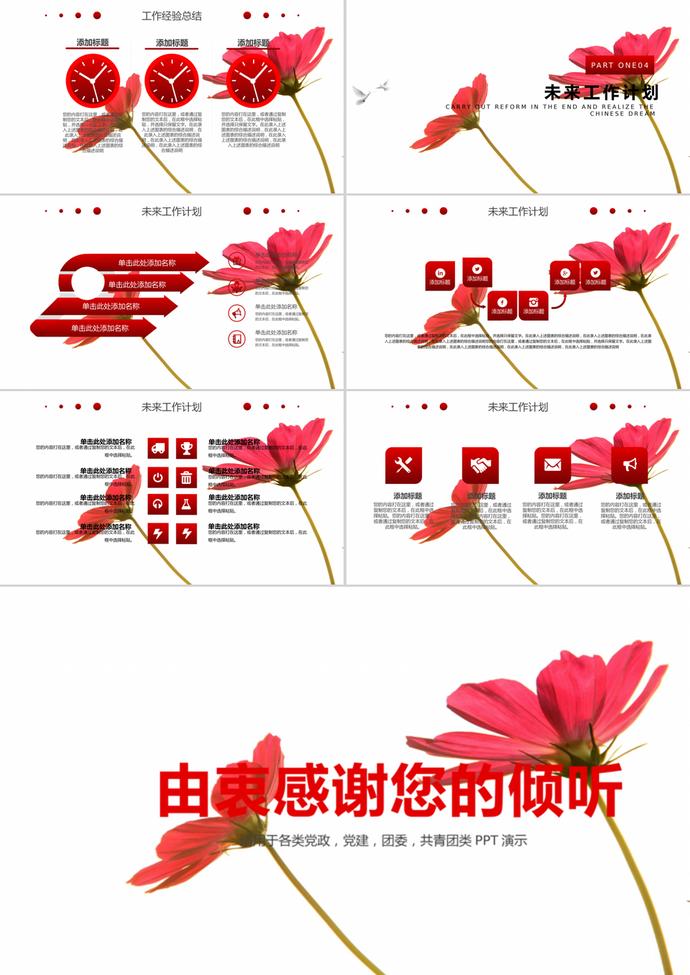 花蕊風紀念抗日抗戰(zhàn)勝利PPT模板-2