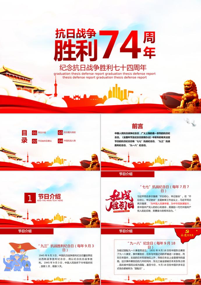 紀(jì)念抗日戰(zhàn)爭勝利PPT模板