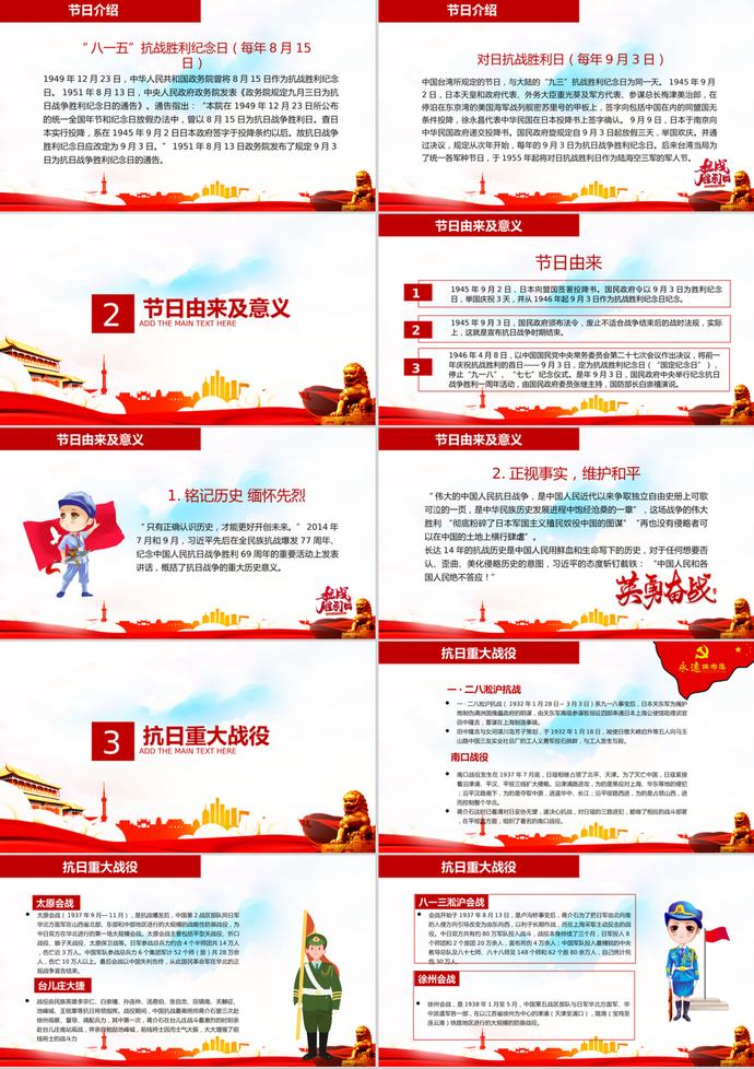 紀(jì)念抗日戰(zhàn)爭勝利PPT模板-1