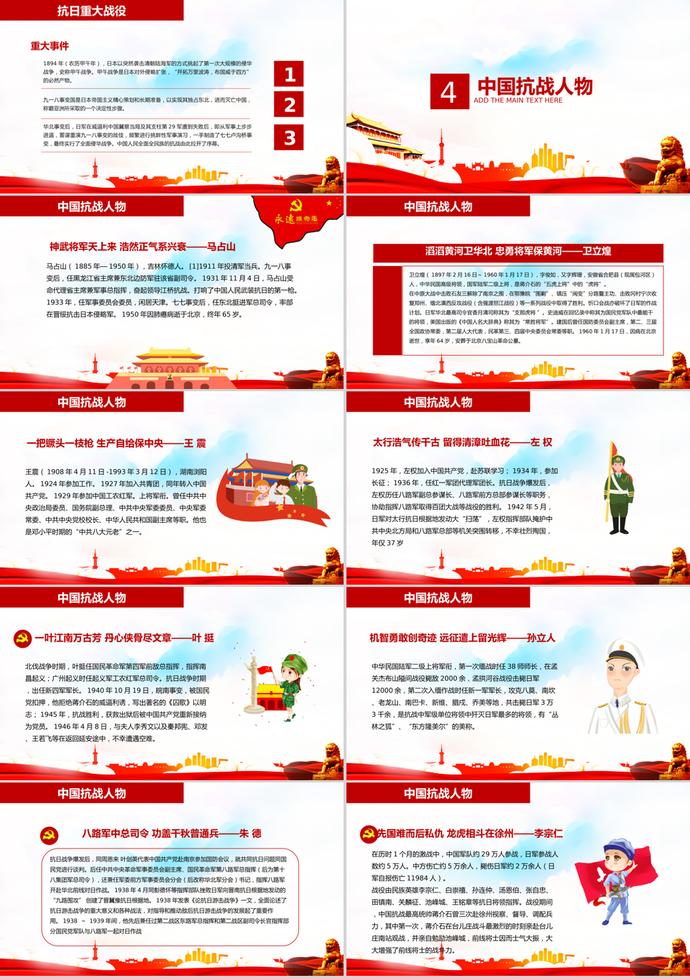 紀(jì)念抗日戰(zhàn)爭勝利PPT模板-2