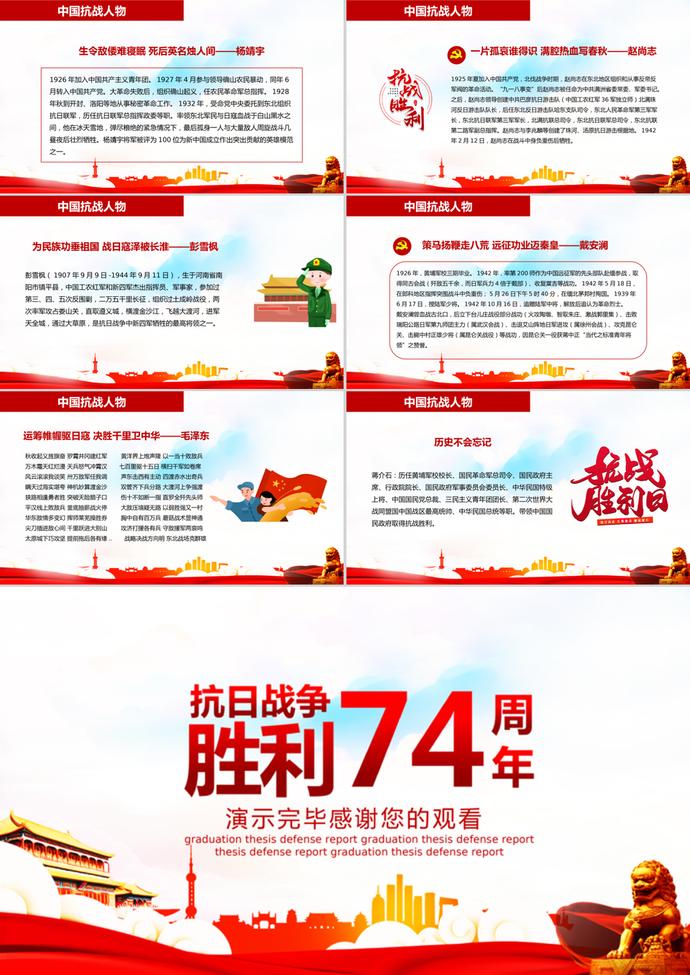 紀(jì)念抗日戰(zhàn)爭勝利PPT模板-3