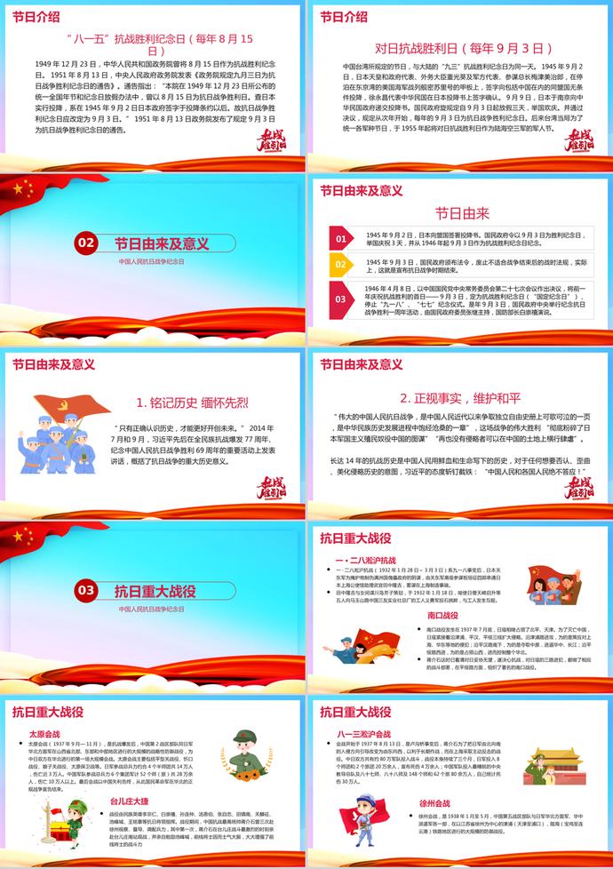 紀(jì)念抗戰(zhàn)勝利74周年P(guān)PT模板-1