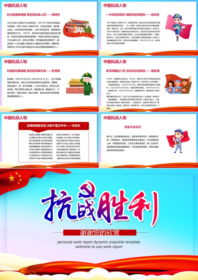 紀(jì)念抗戰(zhàn)勝利74周年P(guān)PT模板-3