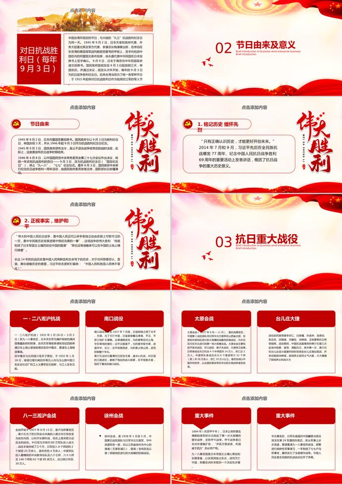 紀(jì)念抗戰(zhàn)勝利74周年活動PPT模板-1