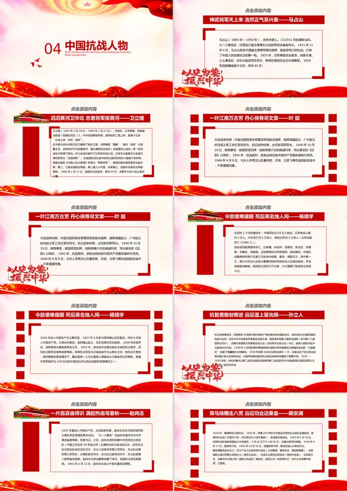 紀(jì)念抗戰(zhàn)勝利74周年活動PPT模板-2